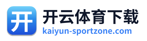 开云体育下载